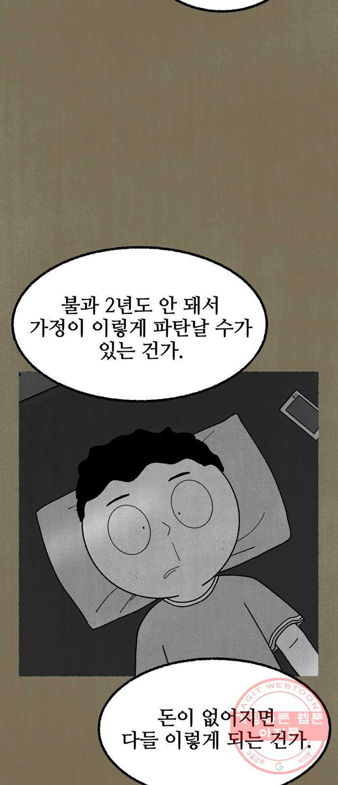 거래 14화 - 웹툰 이미지 67