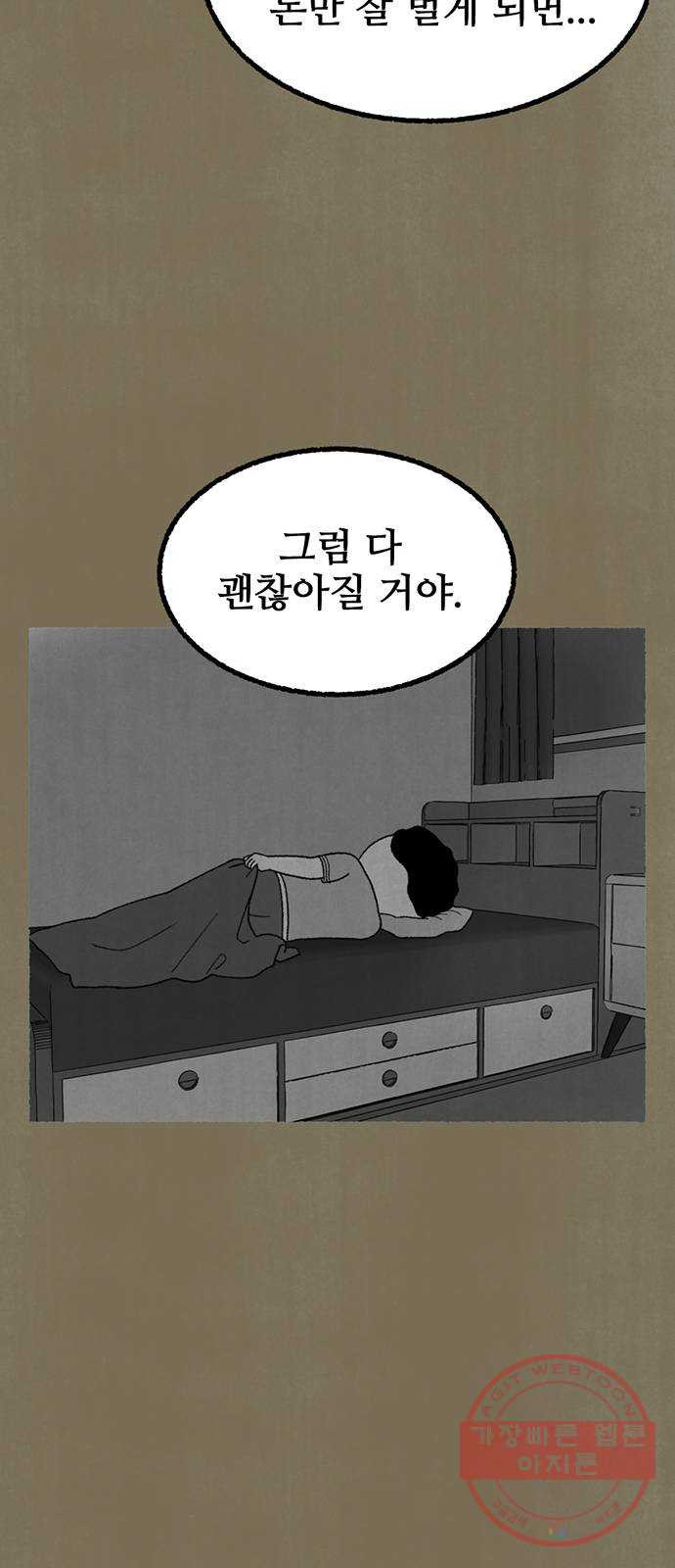 거래 14화 - 웹툰 이미지 72