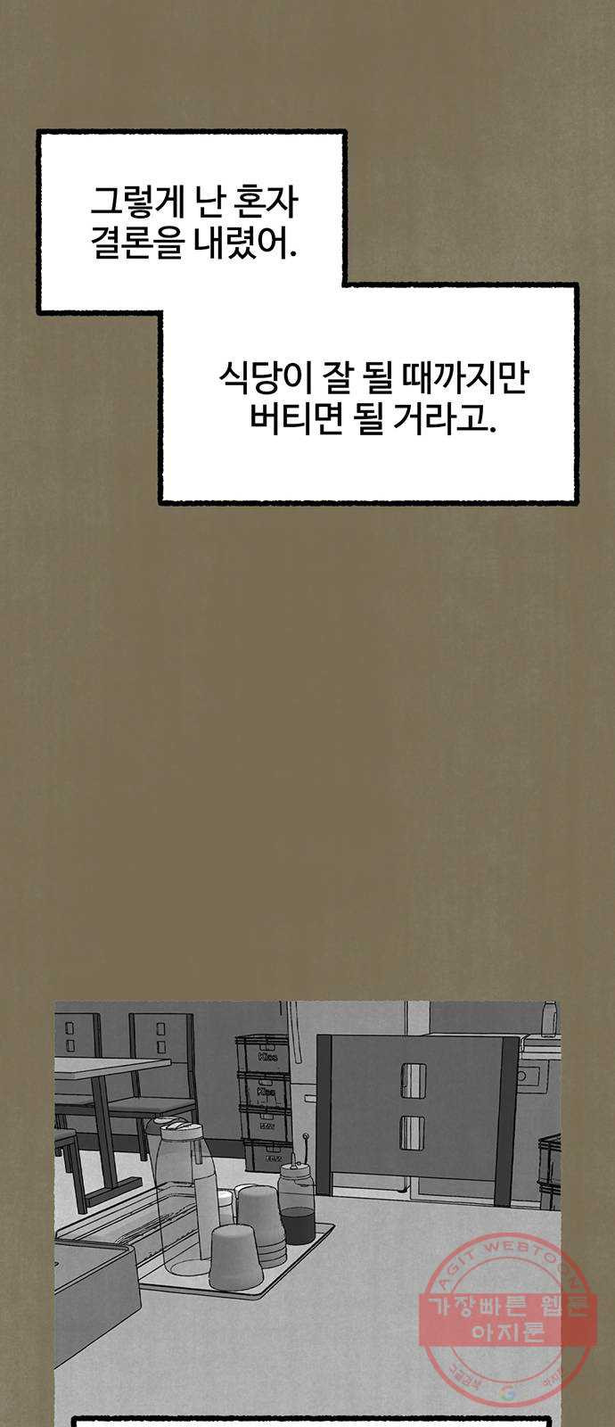 거래 14화 - 웹툰 이미지 73