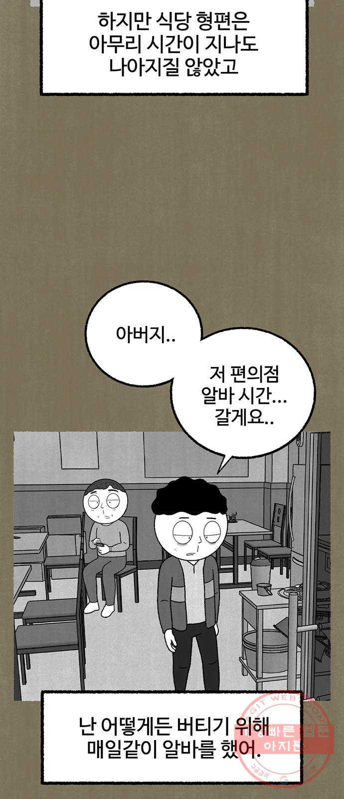 거래 14화 - 웹툰 이미지 74