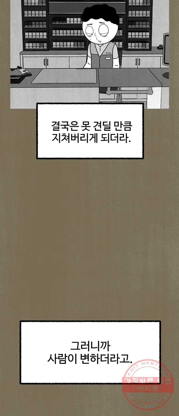 거래 14화 - 웹툰 이미지 77