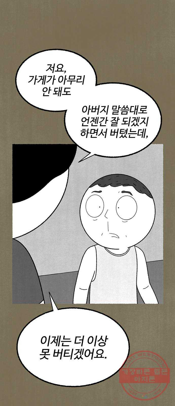 거래 14화 - 웹툰 이미지 93