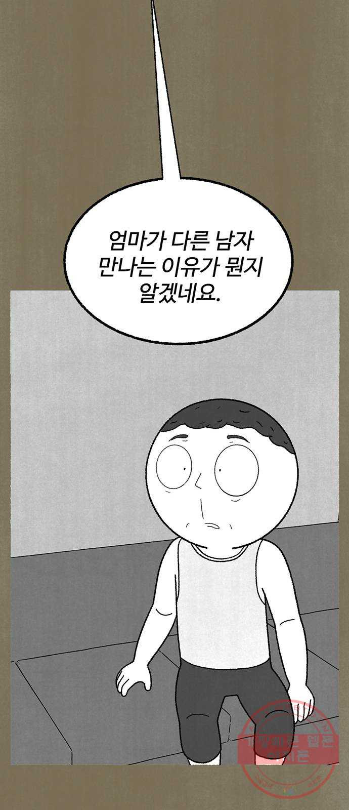 거래 14화 - 웹툰 이미지 97