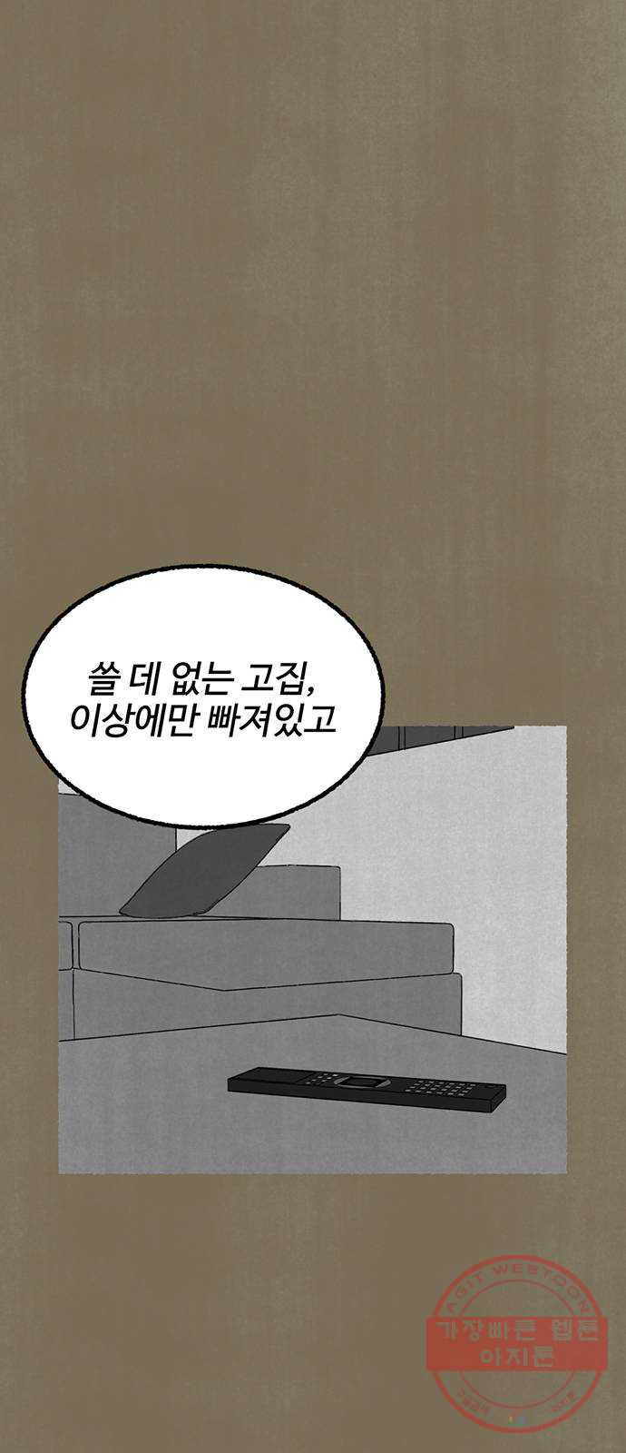 거래 14화 - 웹툰 이미지 98