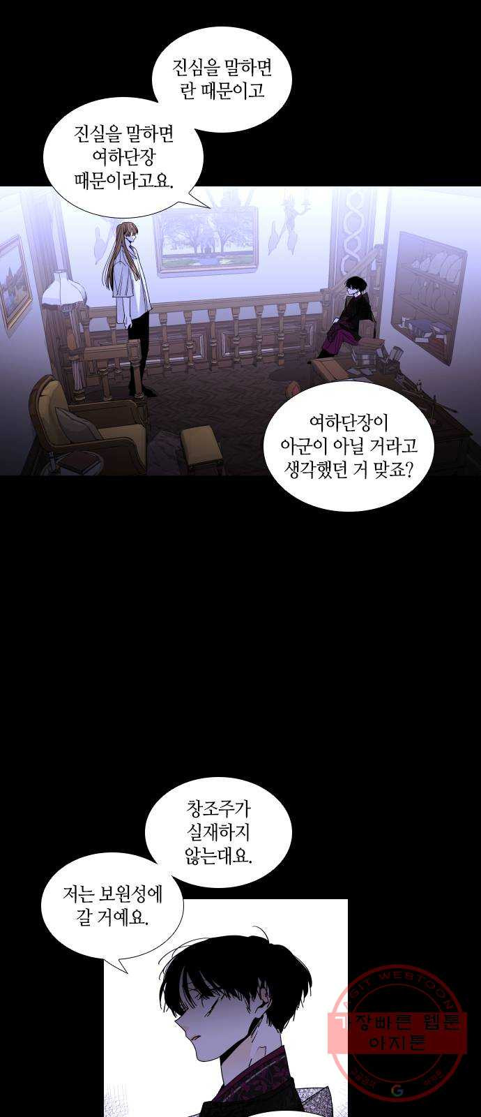 트럼프 시즌4 76화 걸음 31 - 웹툰 이미지 2