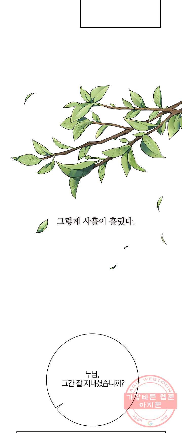 매달려도 소용없어 32화 - 웹툰 이미지 21