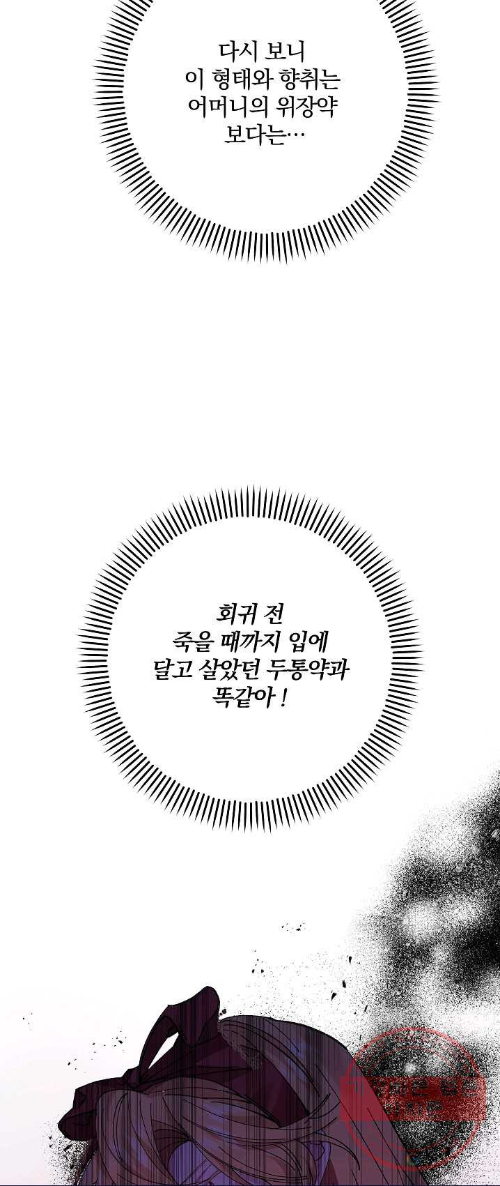 매달려도 소용없어 32화 - 웹툰 이미지 53