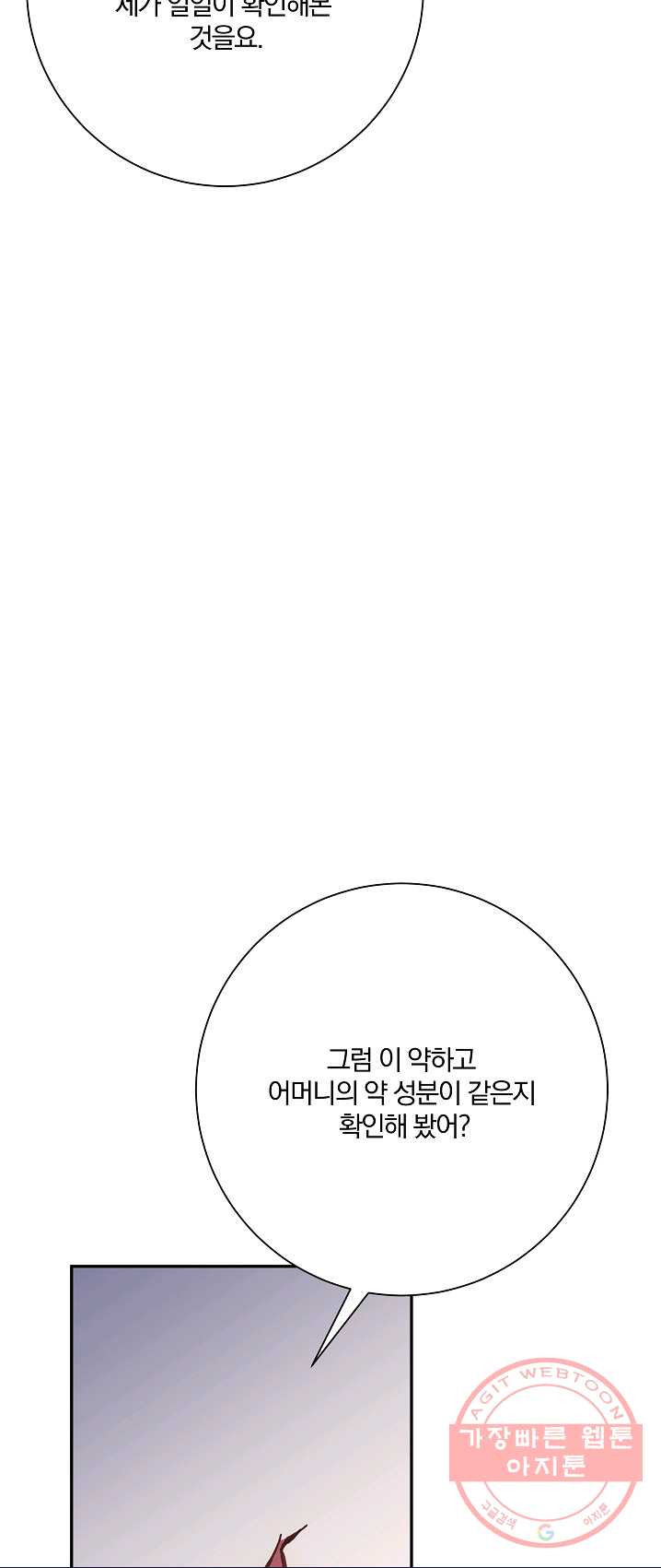 매달려도 소용없어 32화 - 웹툰 이미지 62