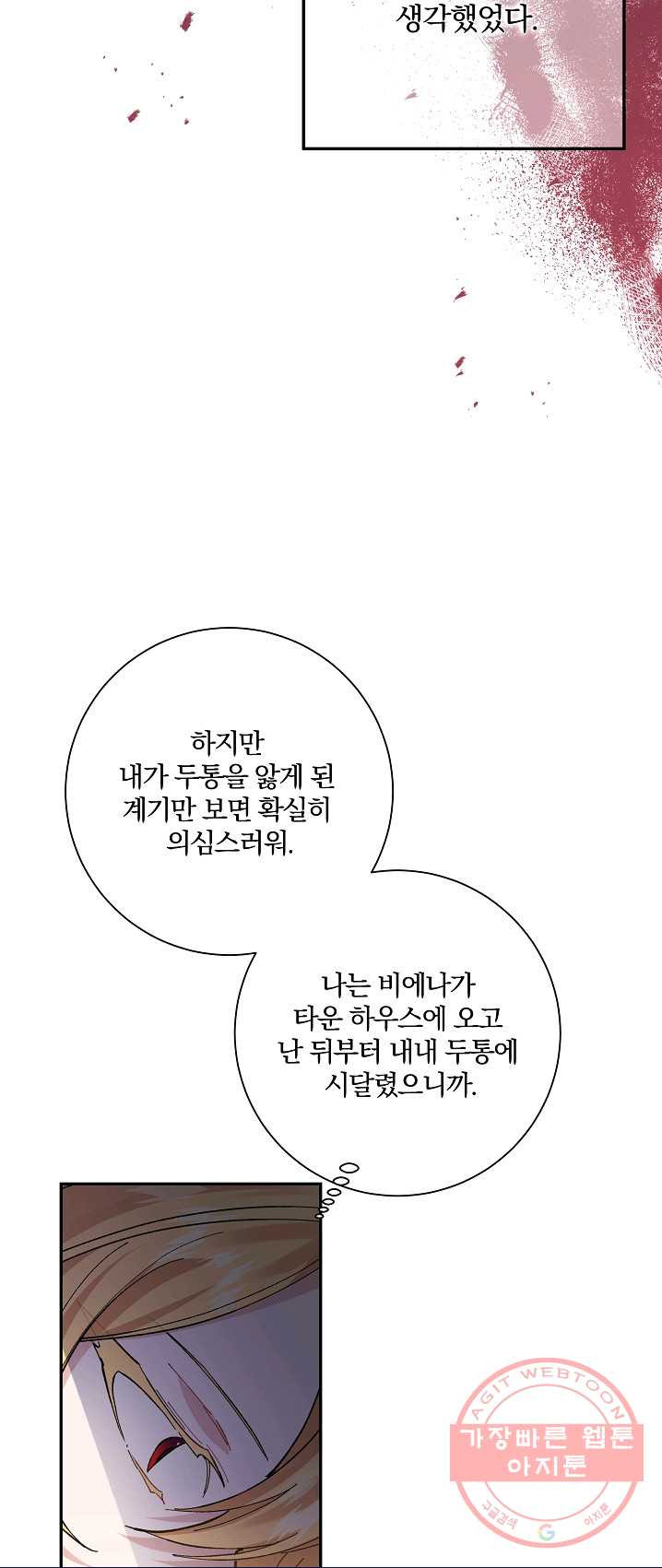 매달려도 소용없어 32화 - 웹툰 이미지 68