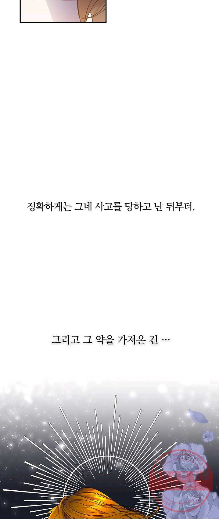 매달려도 소용없어 32화 - 웹툰 이미지 69