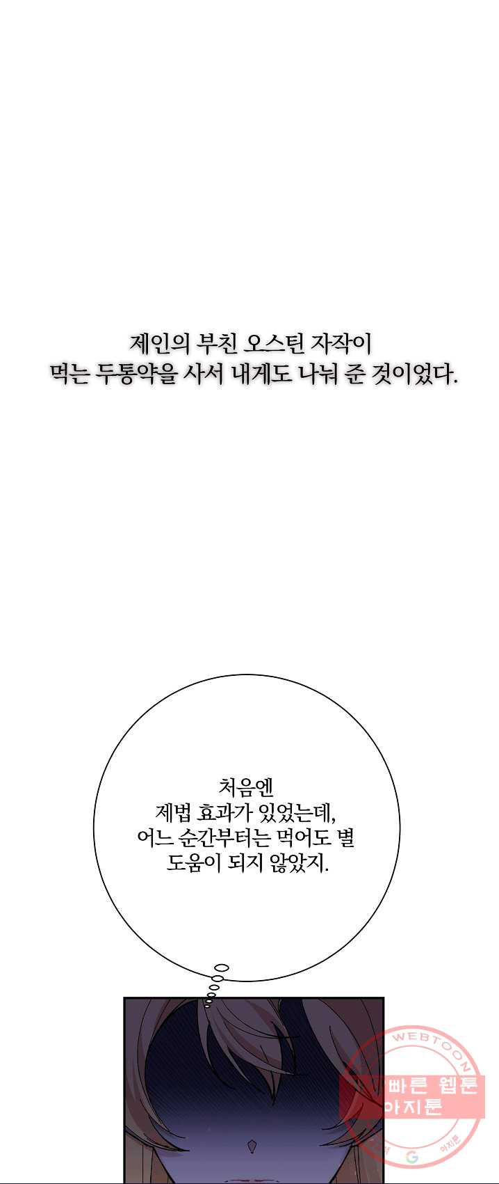 매달려도 소용없어 32화 - 웹툰 이미지 71