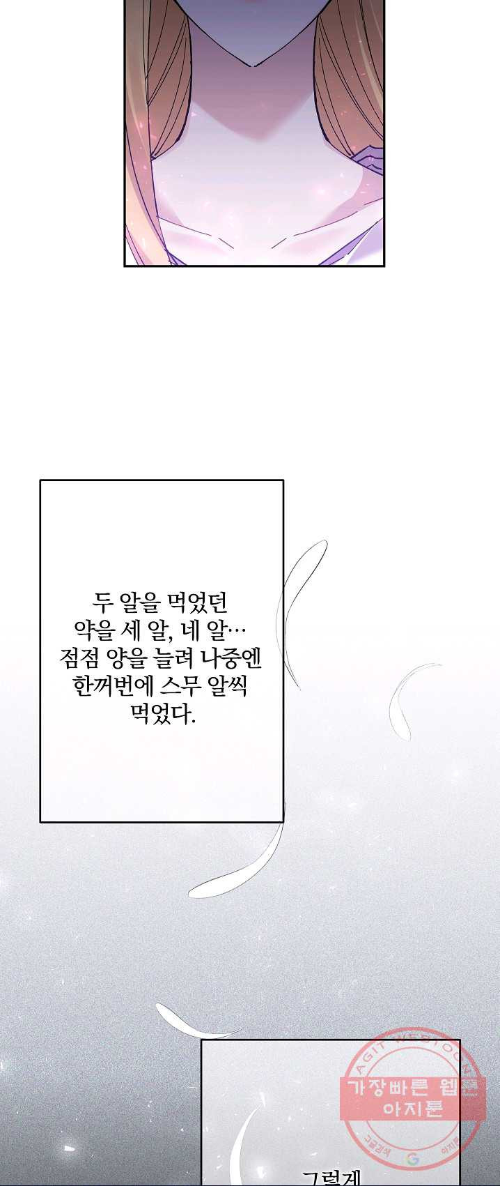 매달려도 소용없어 32화 - 웹툰 이미지 72