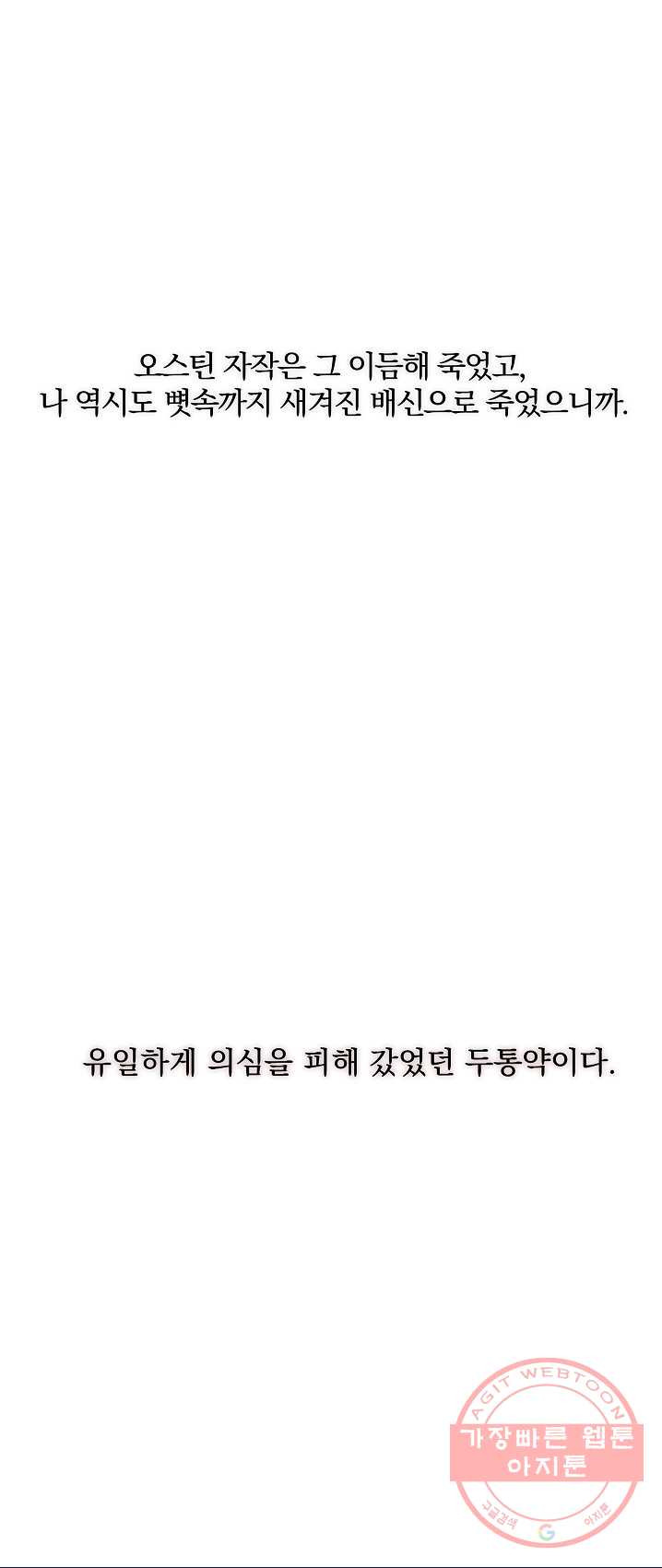 매달려도 소용없어 32화 - 웹툰 이미지 77