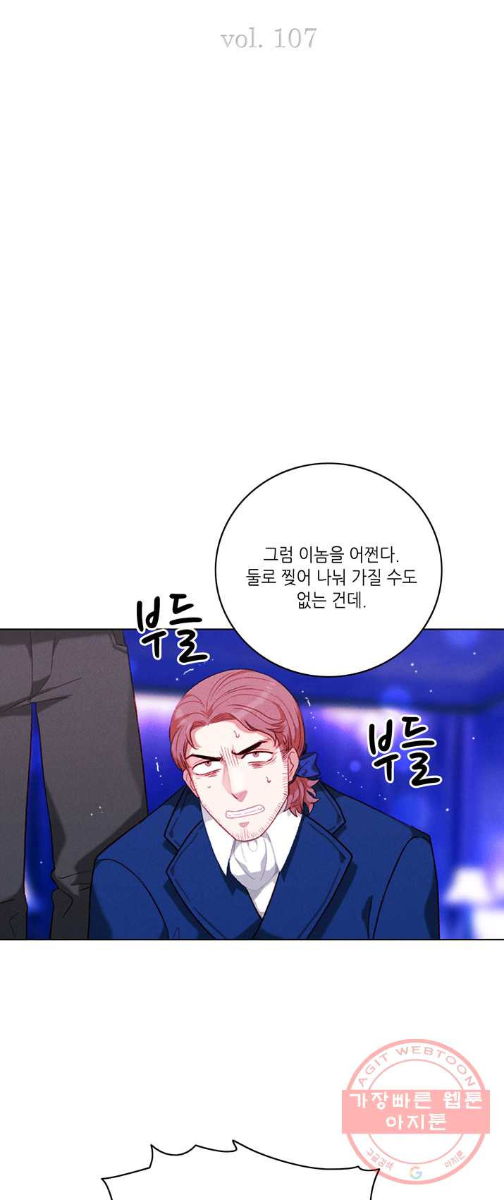 폭군의 누나로 산다는 것은 107화 - 웹툰 이미지 2