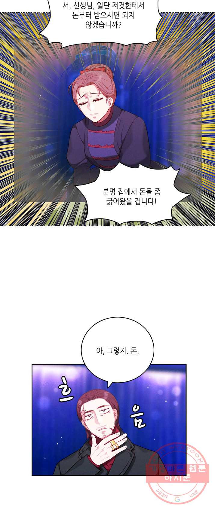 폭군의 누나로 산다는 것은 107화 - 웹툰 이미지 3