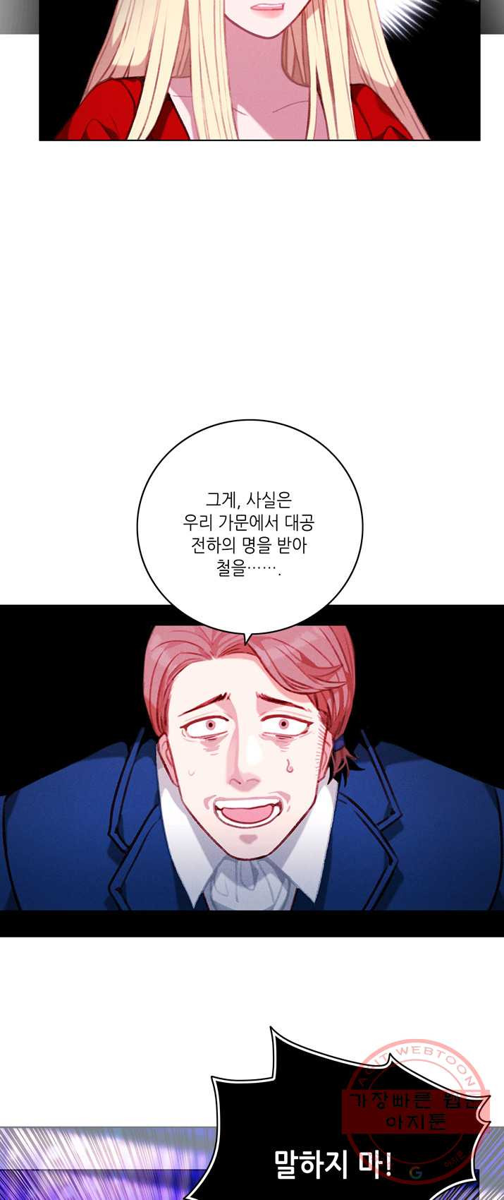 폭군의 누나로 산다는 것은 107화 - 웹툰 이미지 34