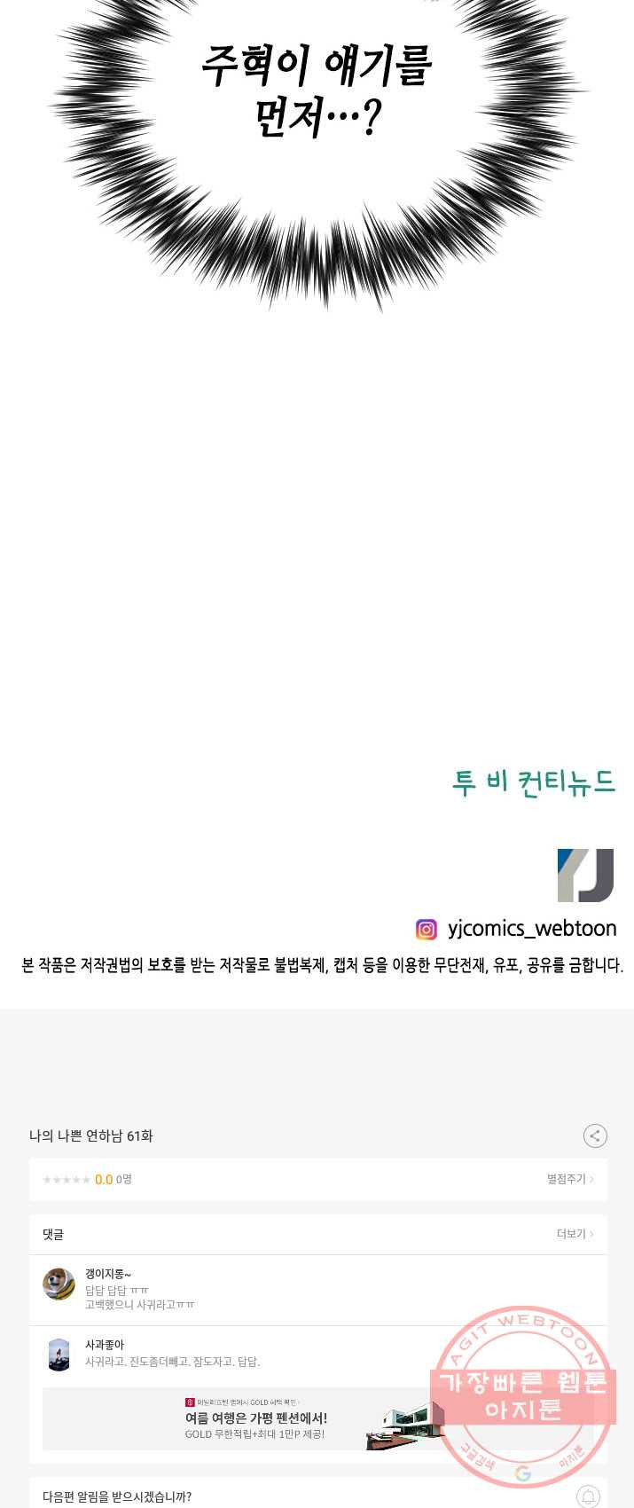 나의 나쁜 연하남 61화 - 웹툰 이미지 66