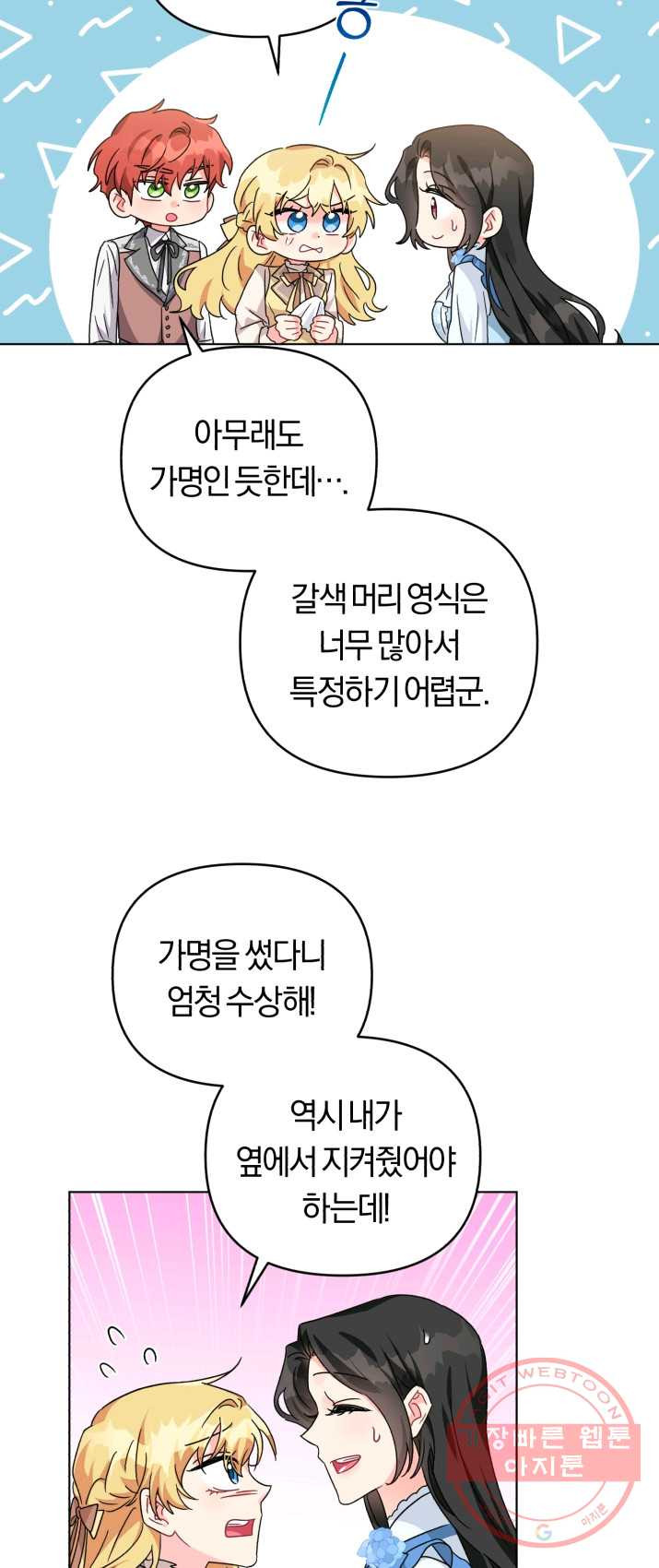 악역에게 청혼받았습니다 22화 - 웹툰 이미지 17