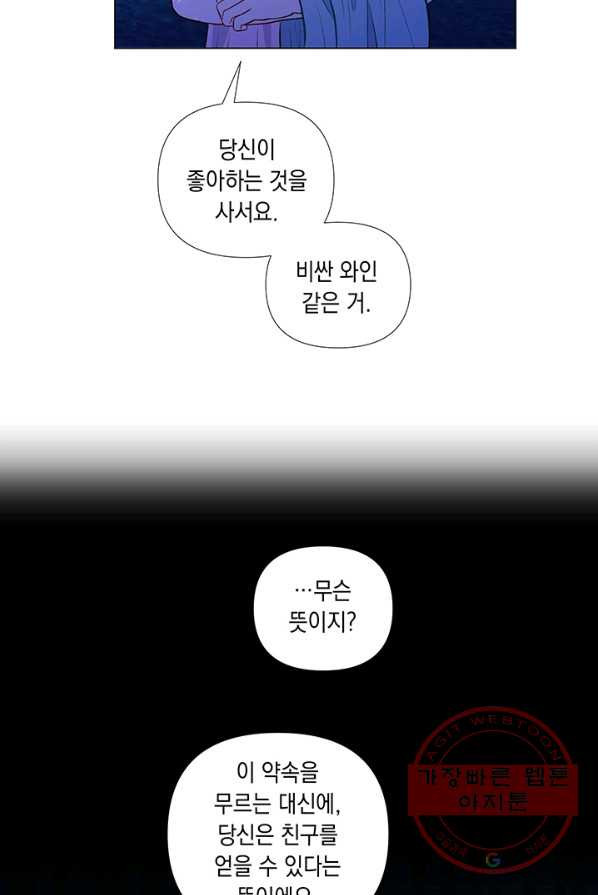 엘리자베스 24화 - 웹툰 이미지 48