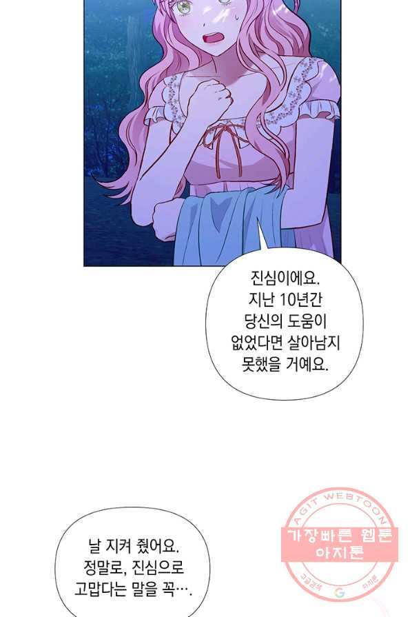 엘리자베스 24화 - 웹툰 이미지 60