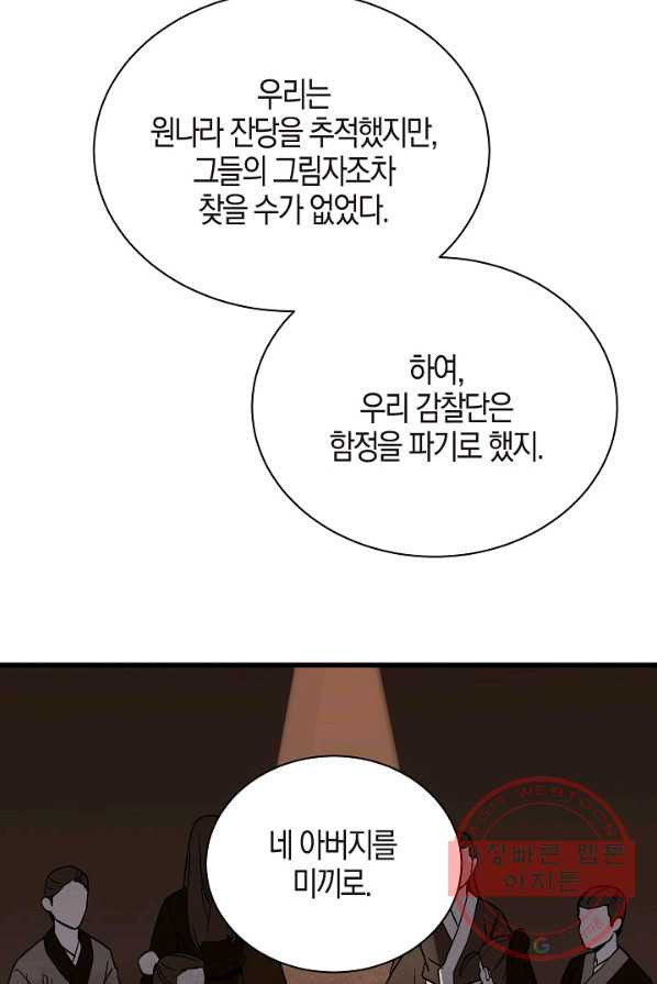 절대무신 44화 - 웹툰 이미지 10