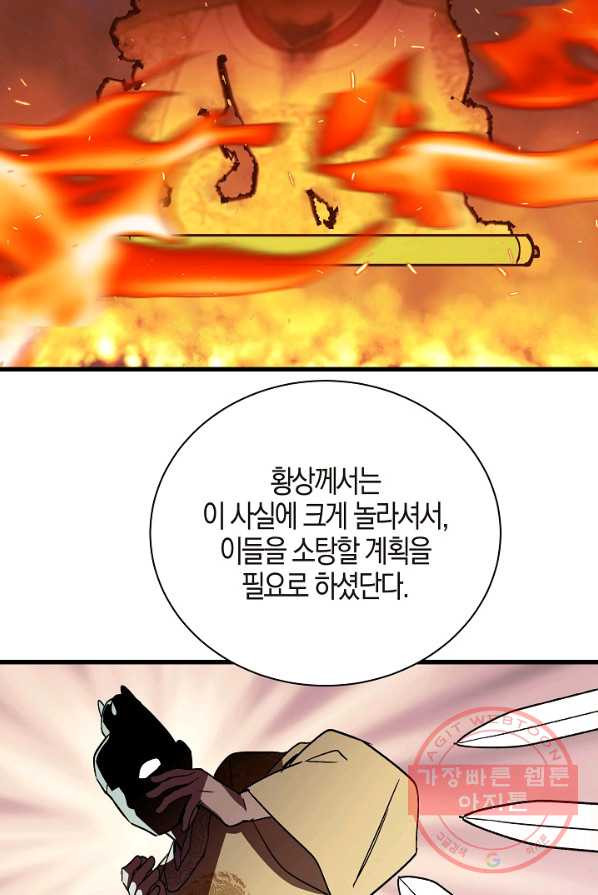 절대무신 44화 - 웹툰 이미지 40