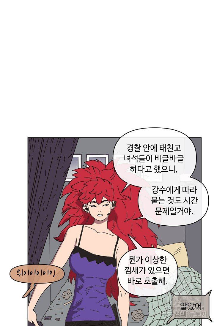 양의 사수 73화 - 웹툰 이미지 11