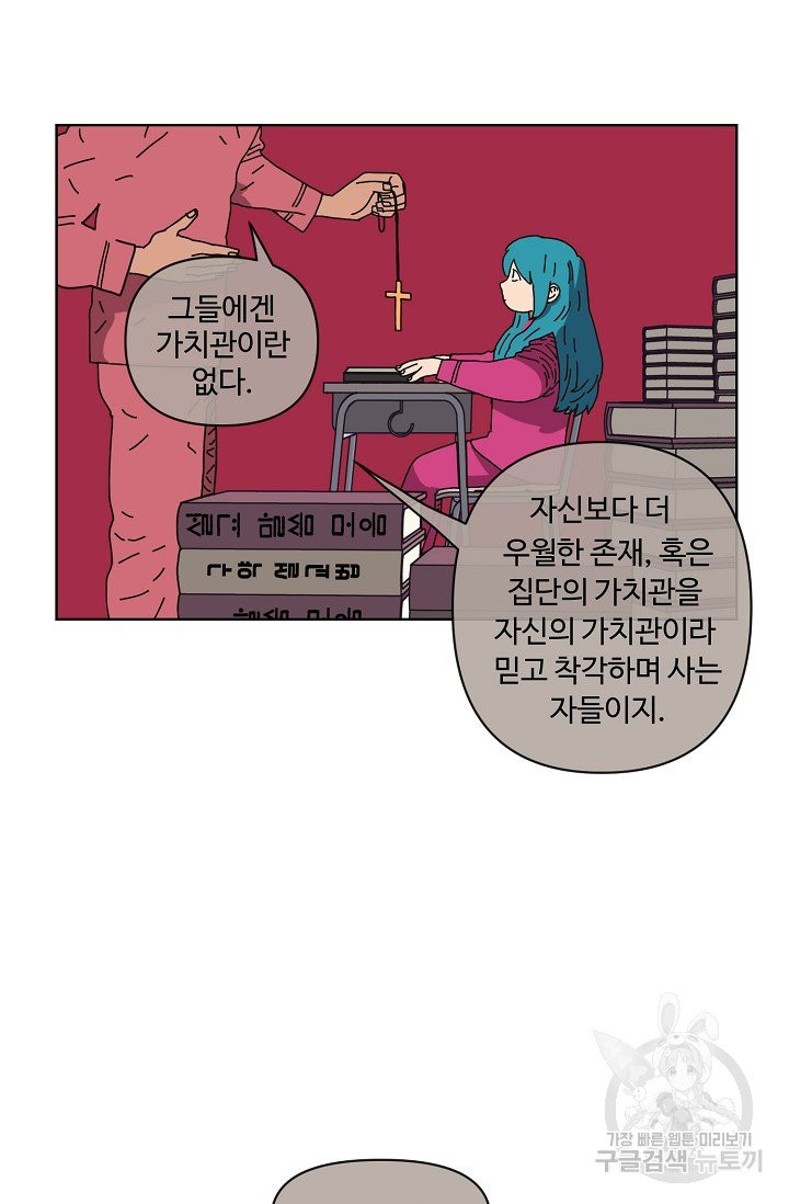 양의 사수 73화 - 웹툰 이미지 25