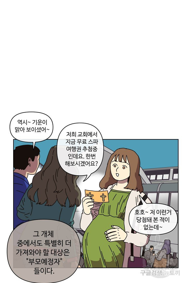 양의 사수 73화 - 웹툰 이미지 27