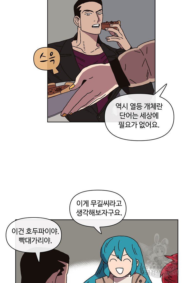 양의 사수 73화 - 웹툰 이미지 54