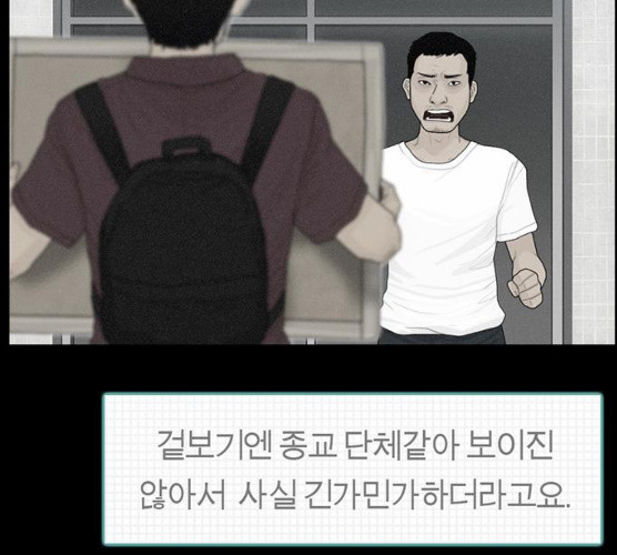 아도나이 114화 - 웹툰 이미지 62