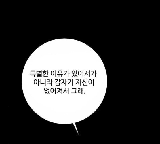 아찔한 전남편 14화 - 웹툰 이미지 22