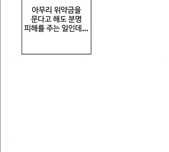 아찔한 전남편 14화 - 웹툰 이미지 28