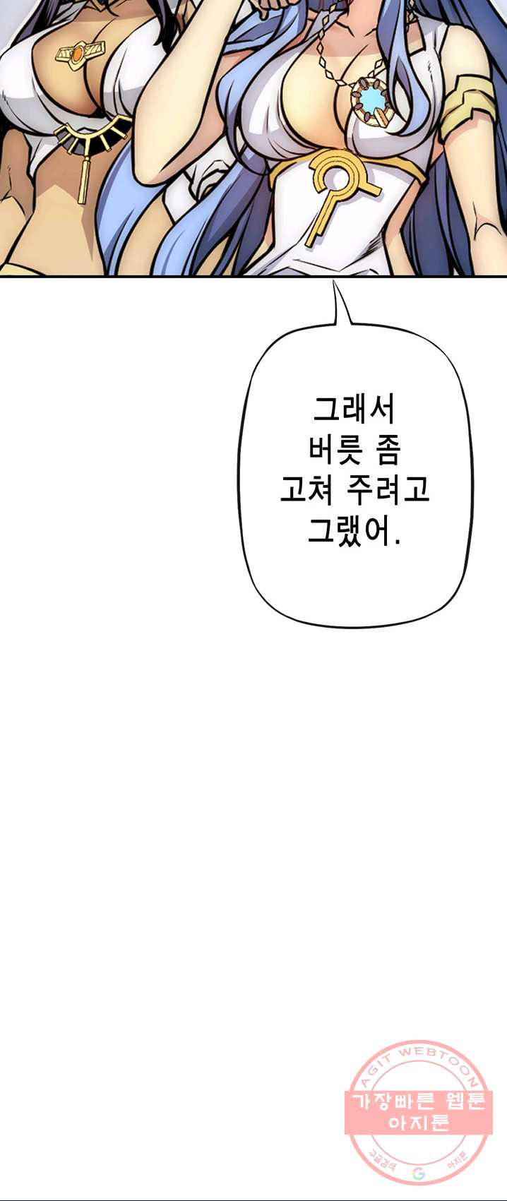 민폐 여신의 이세계 창세록 제 28화. 에리두(3) - 웹툰 이미지 24