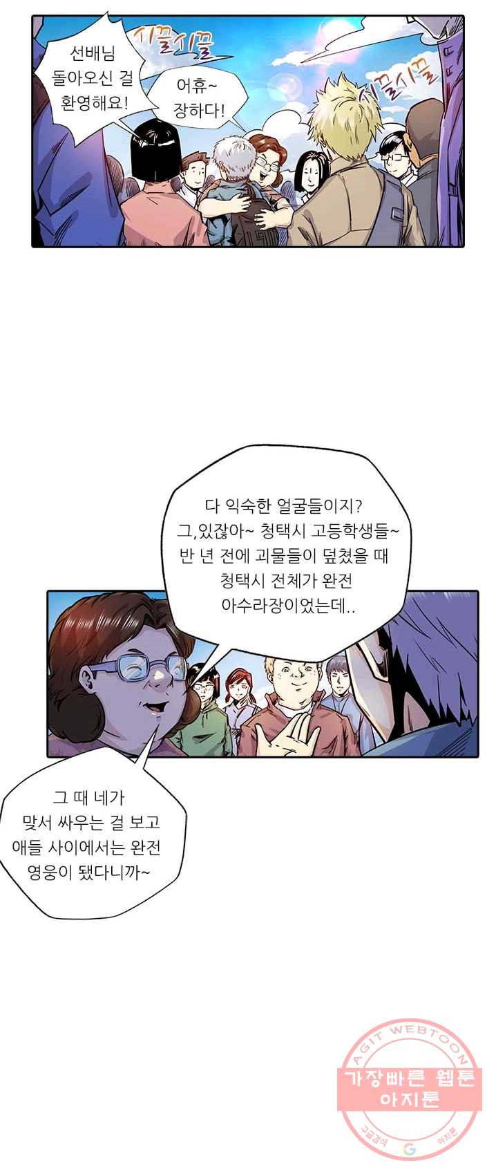 시어스톤 124화 - 웹툰 이미지 2