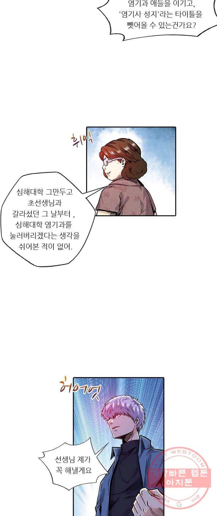 시어스톤 124화 - 웹툰 이미지 11