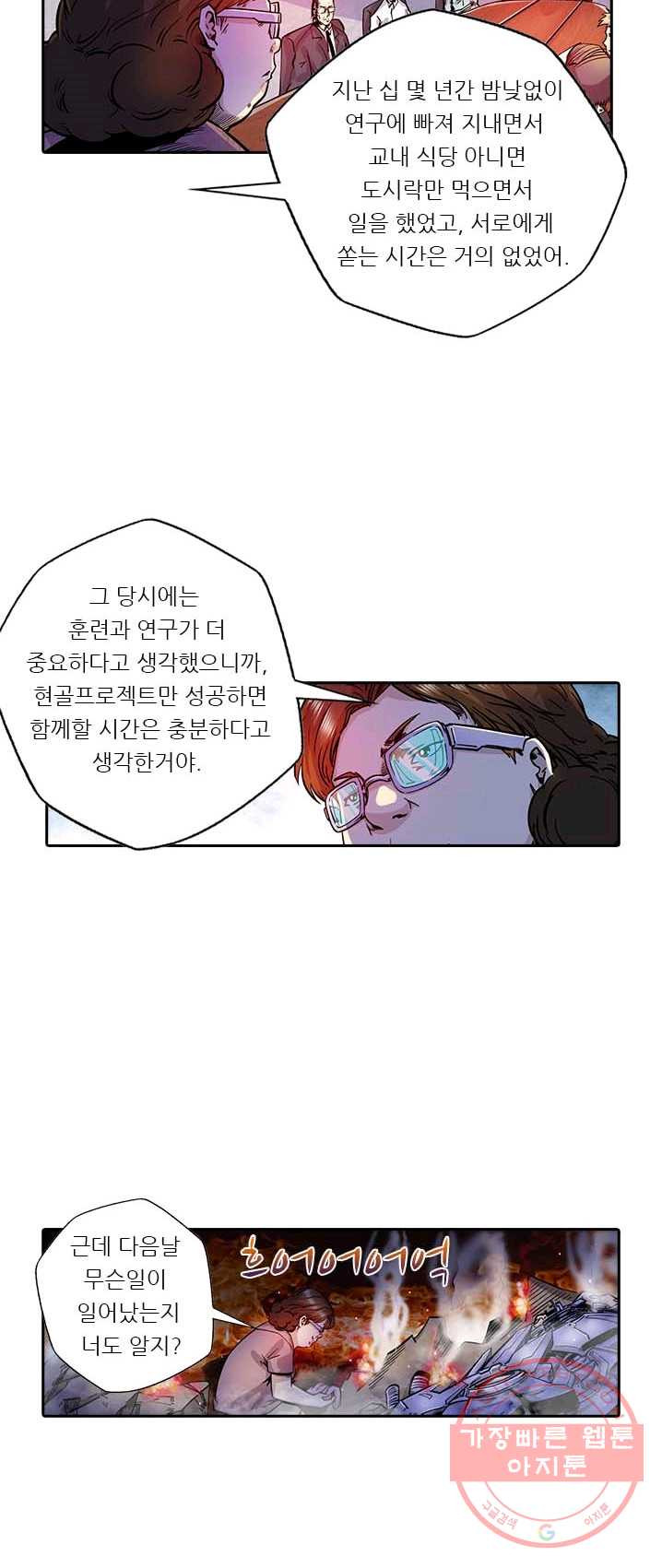 시어스톤 124화 - 웹툰 이미지 16