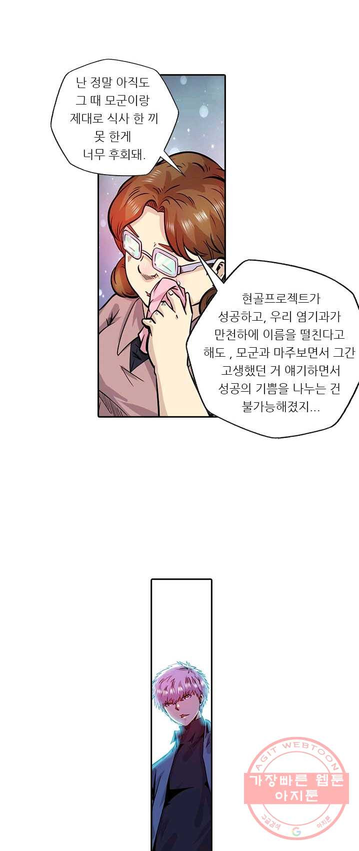 시어스톤 124화 - 웹툰 이미지 17