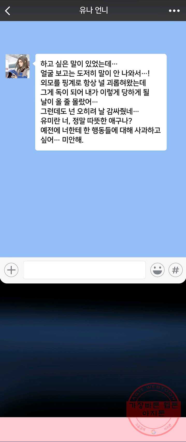 페이크뷰티 50화 - 웹툰 이미지 22