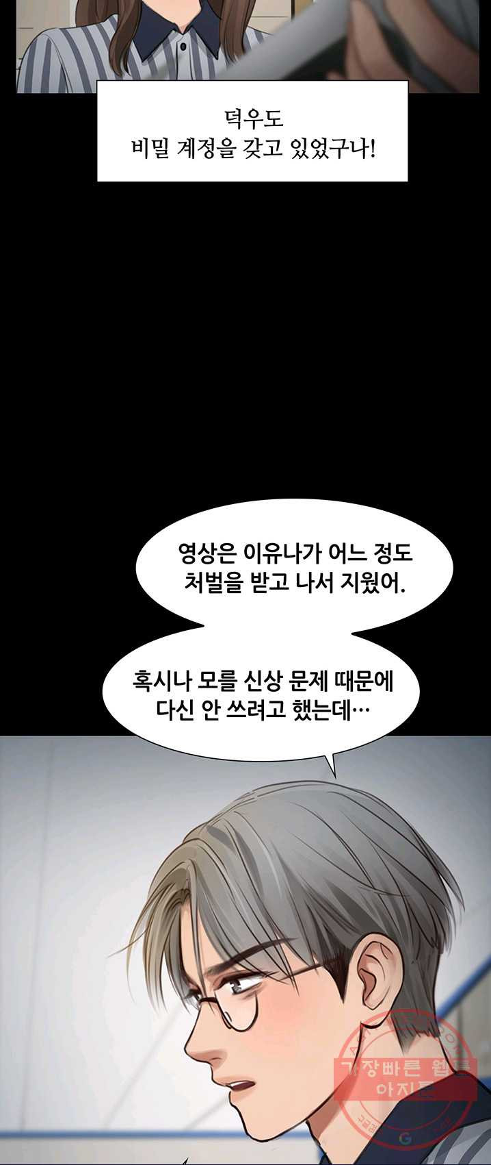 페이크뷰티 50화 - 웹툰 이미지 33