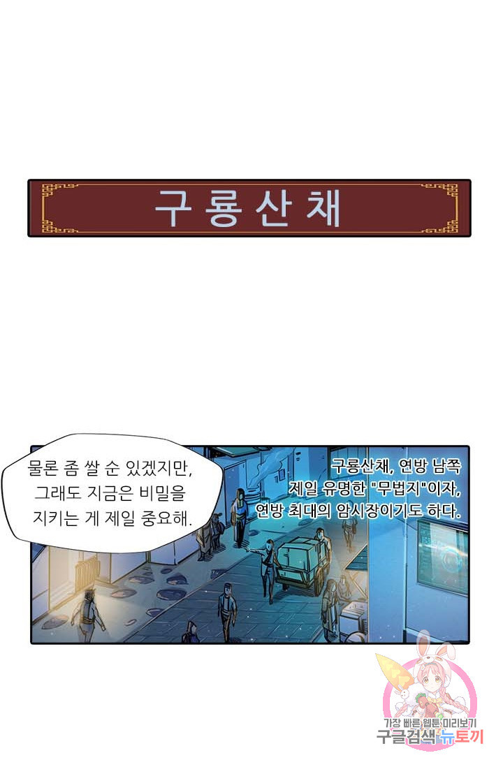 시어스톤:수련4만년 125화 - 웹툰 이미지 39