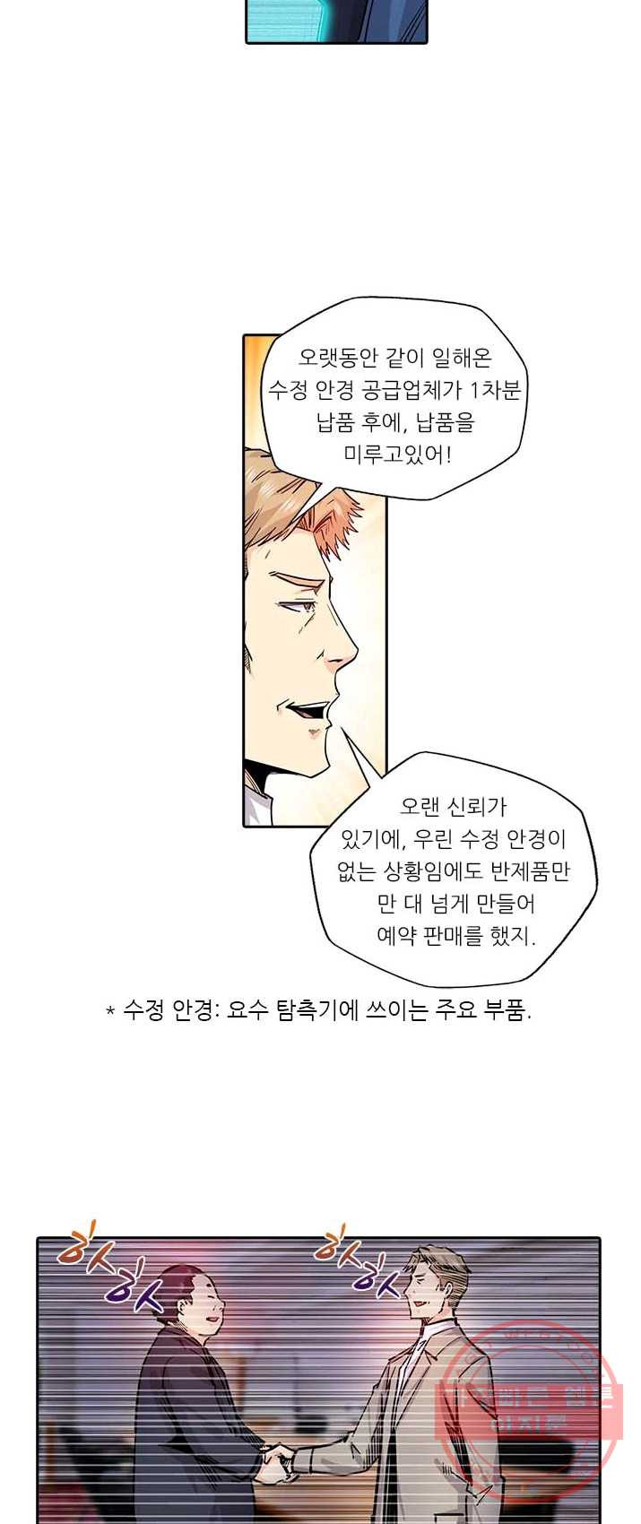 시어스톤:수련4만년 126화 - 웹툰 이미지 2