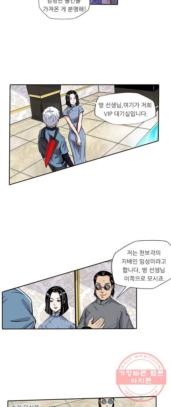 시어스톤:수련4만년 126화 - 웹툰 이미지 15