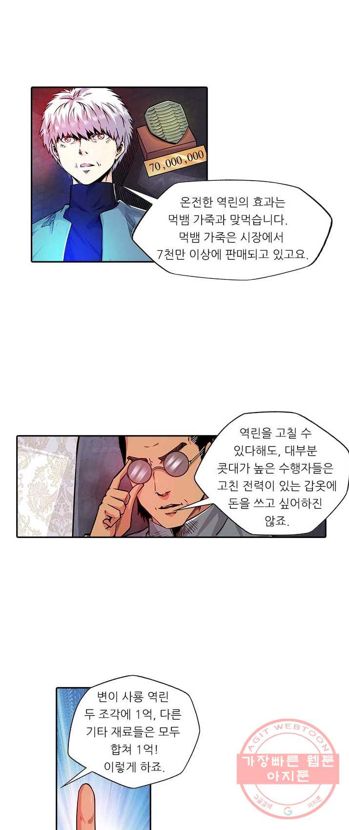 시어스톤:수련4만년 126화 - 웹툰 이미지 23