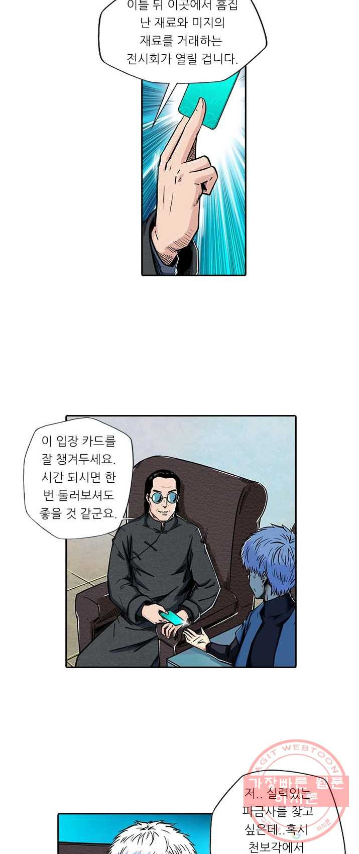 시어스톤:수련4만년 126화 - 웹툰 이미지 31