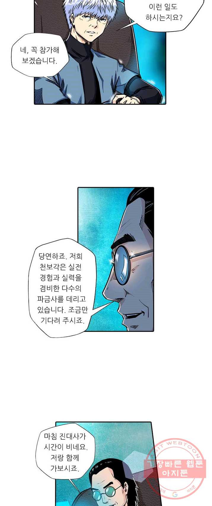 시어스톤:수련4만년 126화 - 웹툰 이미지 32