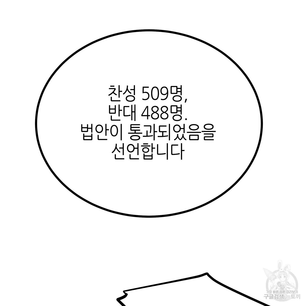 황제의 약혼녀로 산다는 것은 46화 - 웹툰 이미지 61