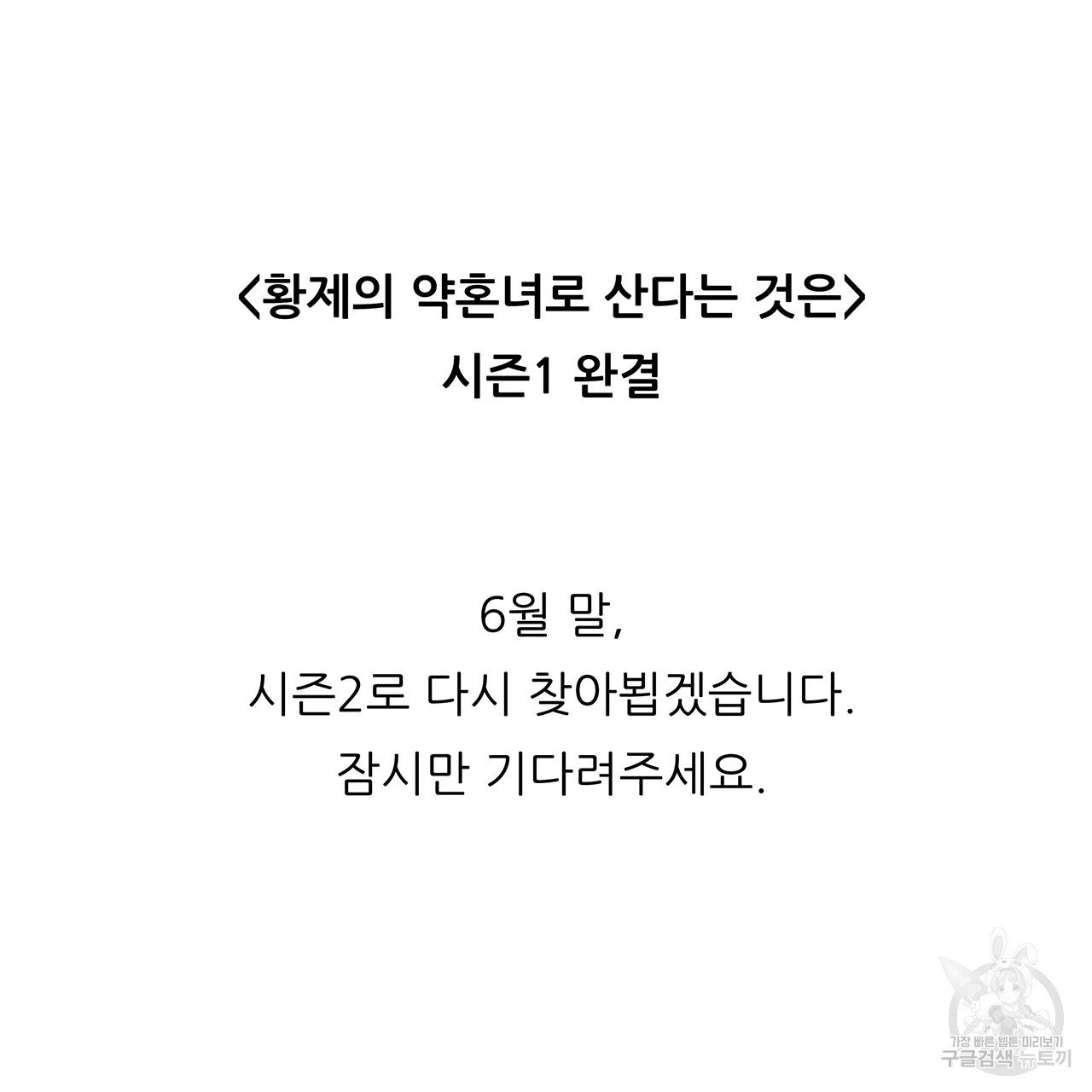 황제의 약혼녀로 산다는 것은 46화 - 웹툰 이미지 90