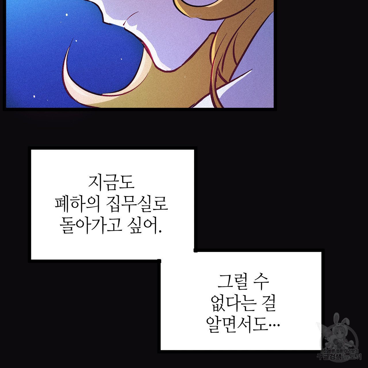 황제의 약혼녀로 산다는 것은 47화 - 웹툰 이미지 18