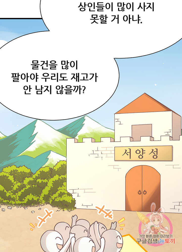 오늘부터 성주 76화 - 웹툰 이미지 25